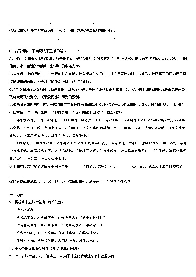 2022届广东省汕头潮阳区五校联考中考语文仿真试卷含解析03