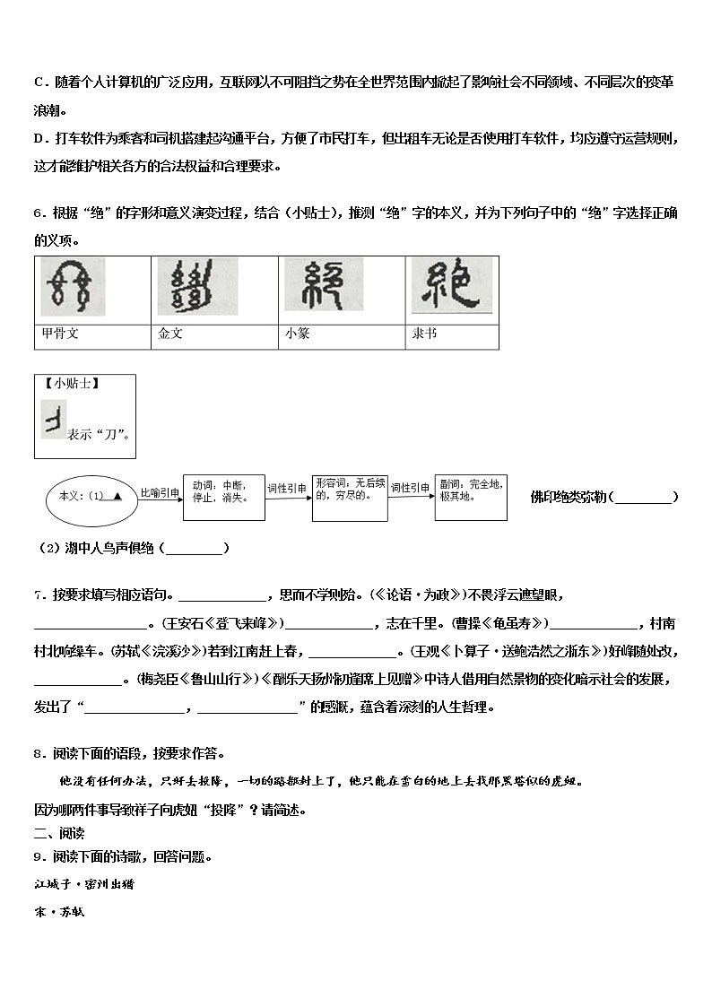 2022届安徽省淮南市大通区（东部地区）中考语文押题卷含解析02