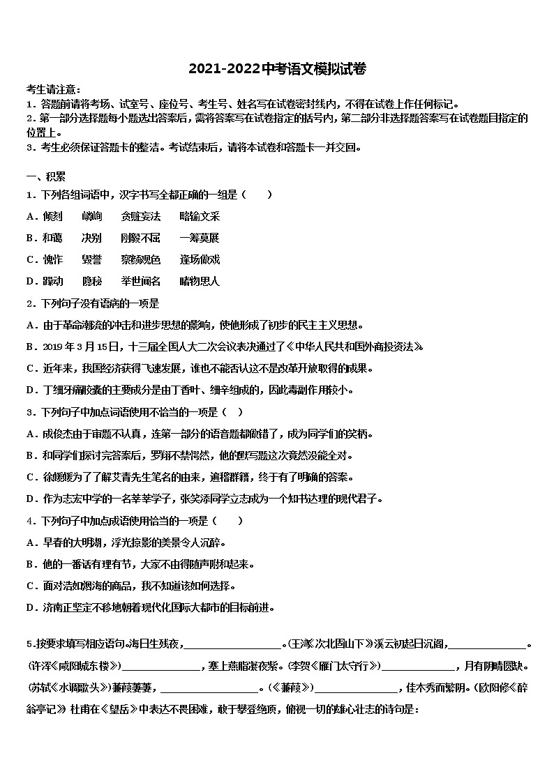 2022届【中考猜想】福建省中考联考语文试卷含解析01