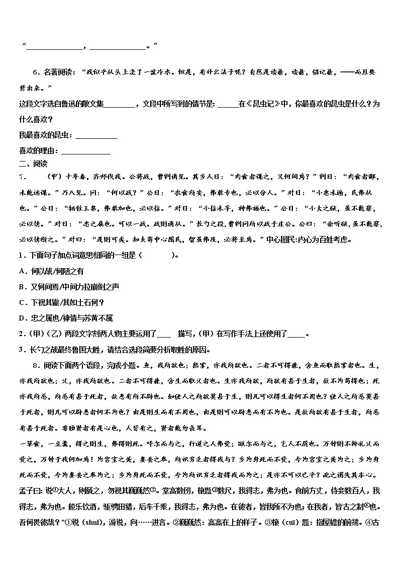 2022届【中考猜想】福建省中考联考语文试卷含解析02