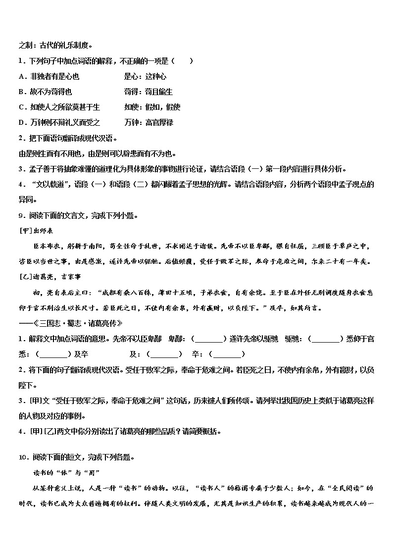 2022届【中考猜想】福建省中考联考语文试卷含解析03