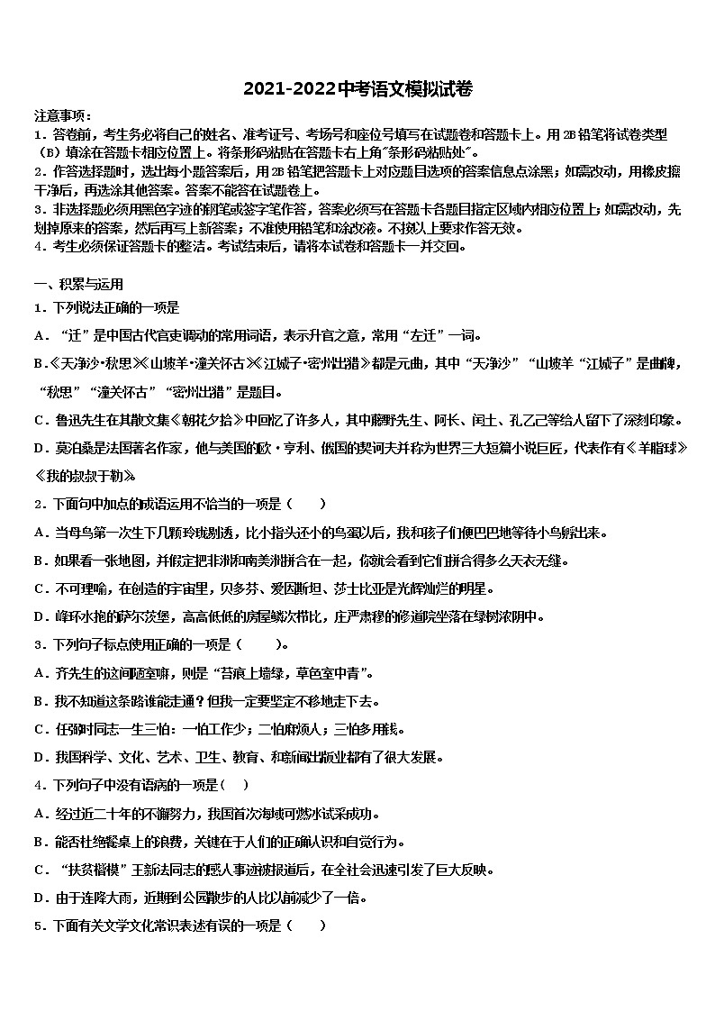 2022届福建省福州市鼓楼区重点名校中考语文五模试卷含解析01