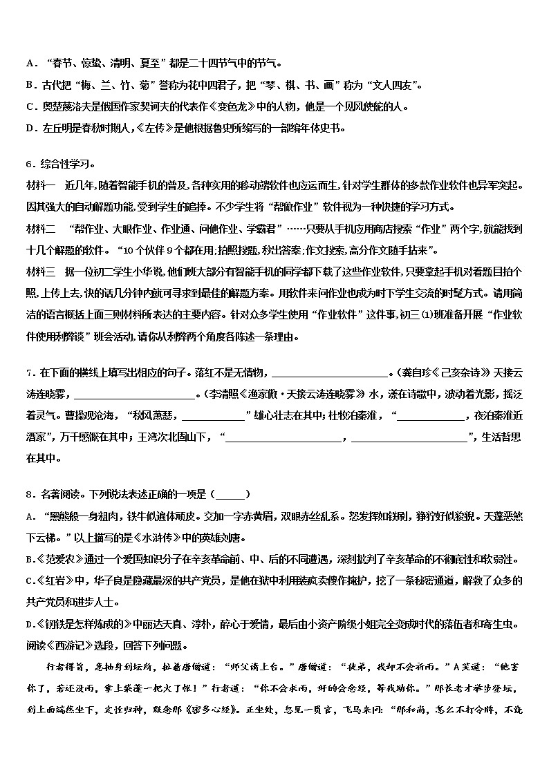 2022届福建省福州市鼓楼区重点名校中考语文五模试卷含解析02