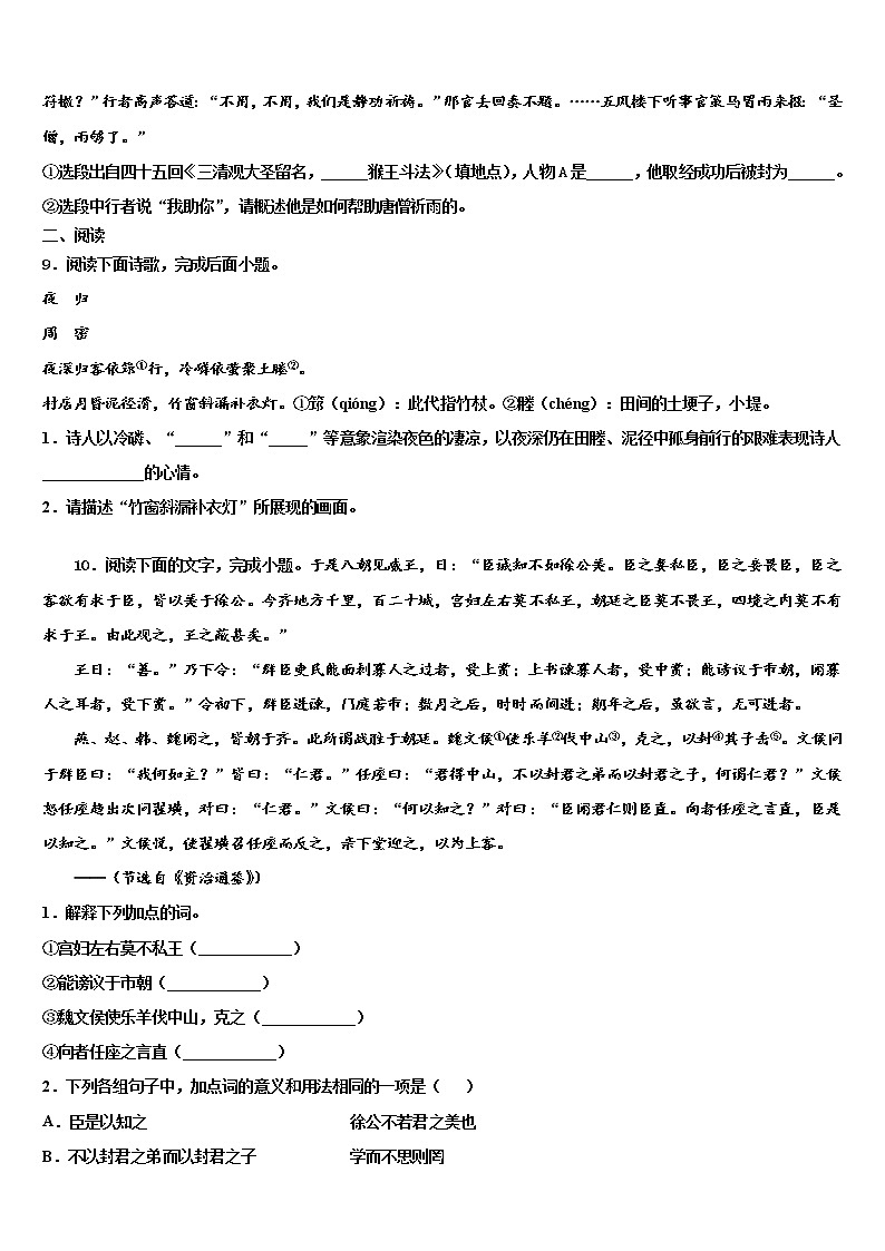 2022届福建省福州市鼓楼区重点名校中考语文五模试卷含解析03