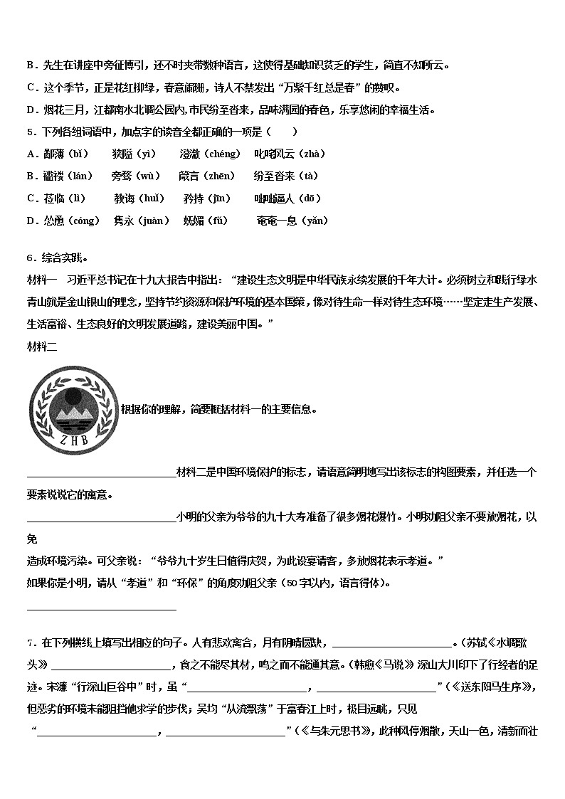 2022届广西防城港市防城区重点达标名校中考考前最后一卷语文试卷含解析02