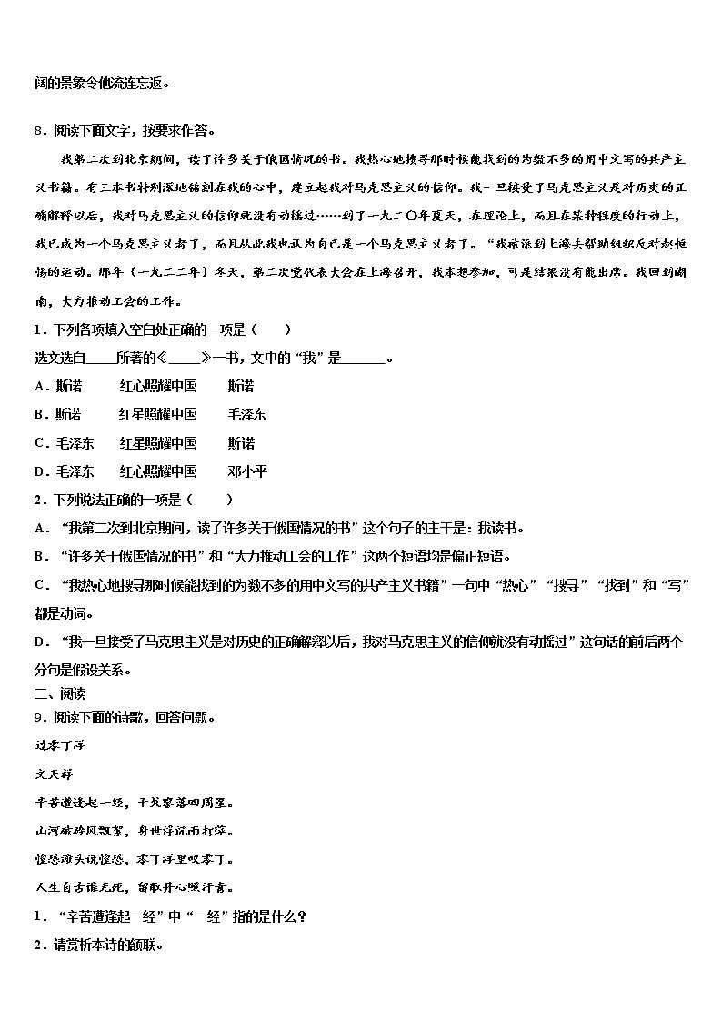 2022届广西防城港市防城区重点达标名校中考考前最后一卷语文试卷含解析03