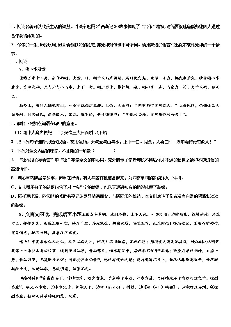 2022届广东省广州市越秀区育才实验校中考语文适应性模拟试题含解析02