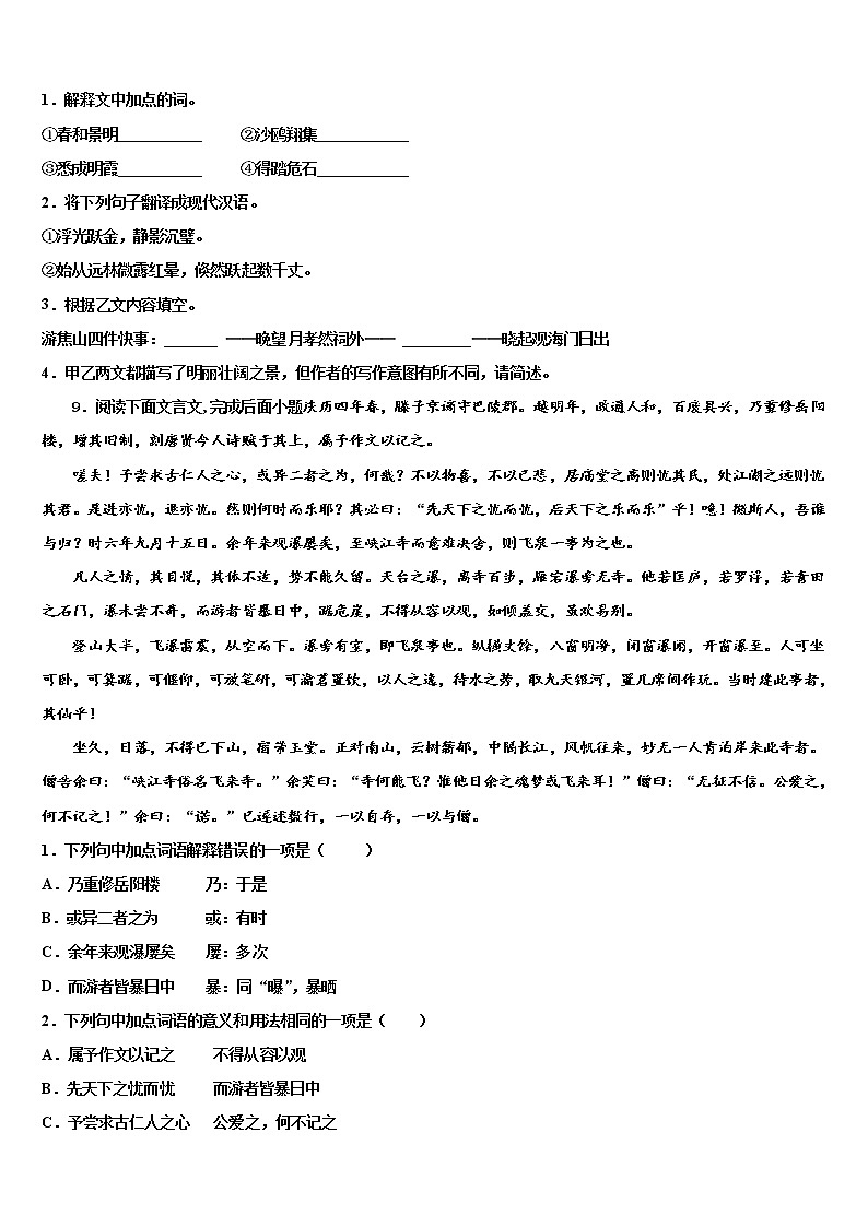 2022届广东省广州市越秀区育才实验校中考语文适应性模拟试题含解析03