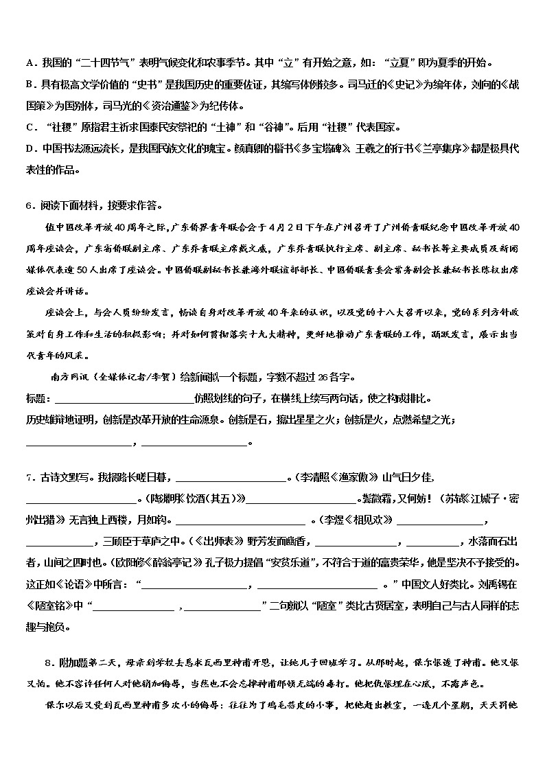2022届福建省惠安高级中学中考语文模拟预测题含解析02
