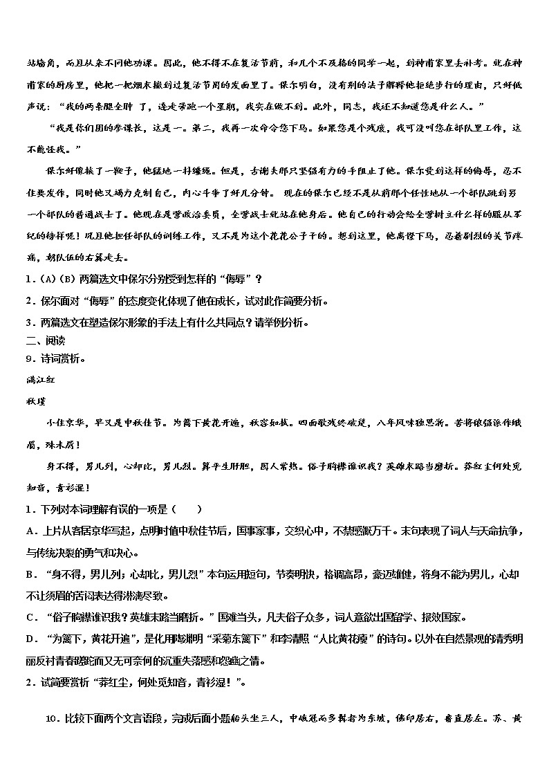 2022届福建省惠安高级中学中考语文模拟预测题含解析03
