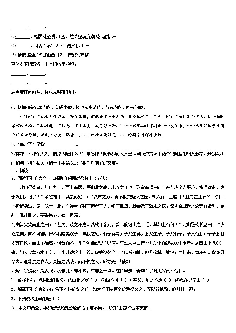2022届广东省深圳市育才一中学初中考联考语文试题含解析02