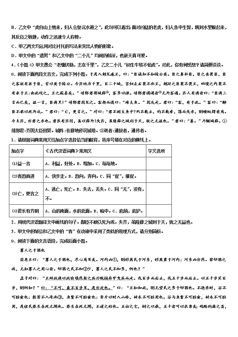 2022届广东省深圳市育才一中学初中考联考语文试题含解析03