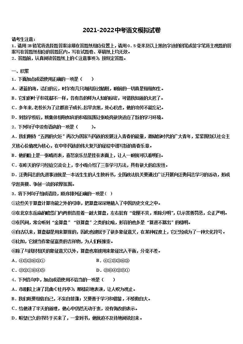 2022届广东惠州市惠阳区中考语文全真模拟试题含解析01
