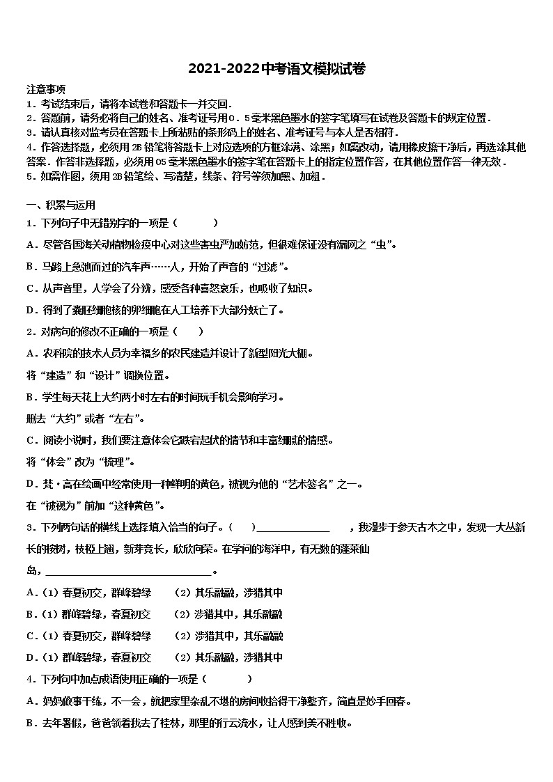 2022届（浙教版）浙江省湖州八中中考语文四模试卷含解析第1页