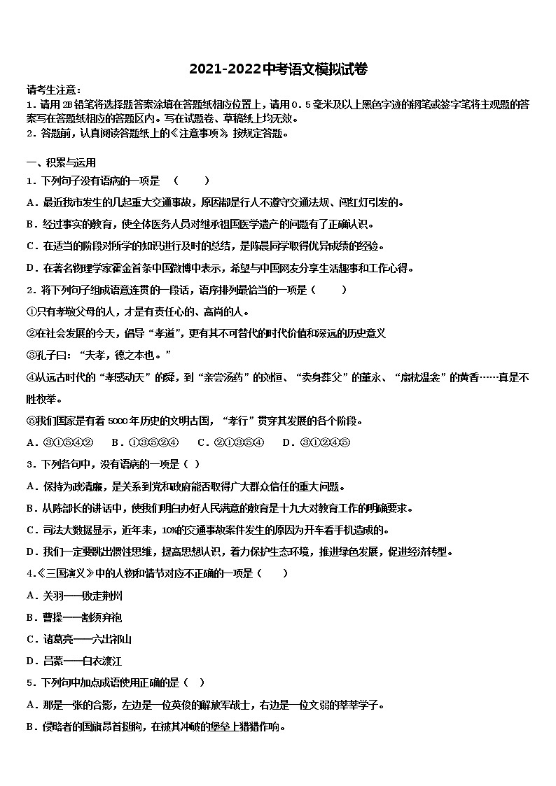 2022届贵州省遵义市名校中考语文最后冲刺浓缩精华卷含解析01
