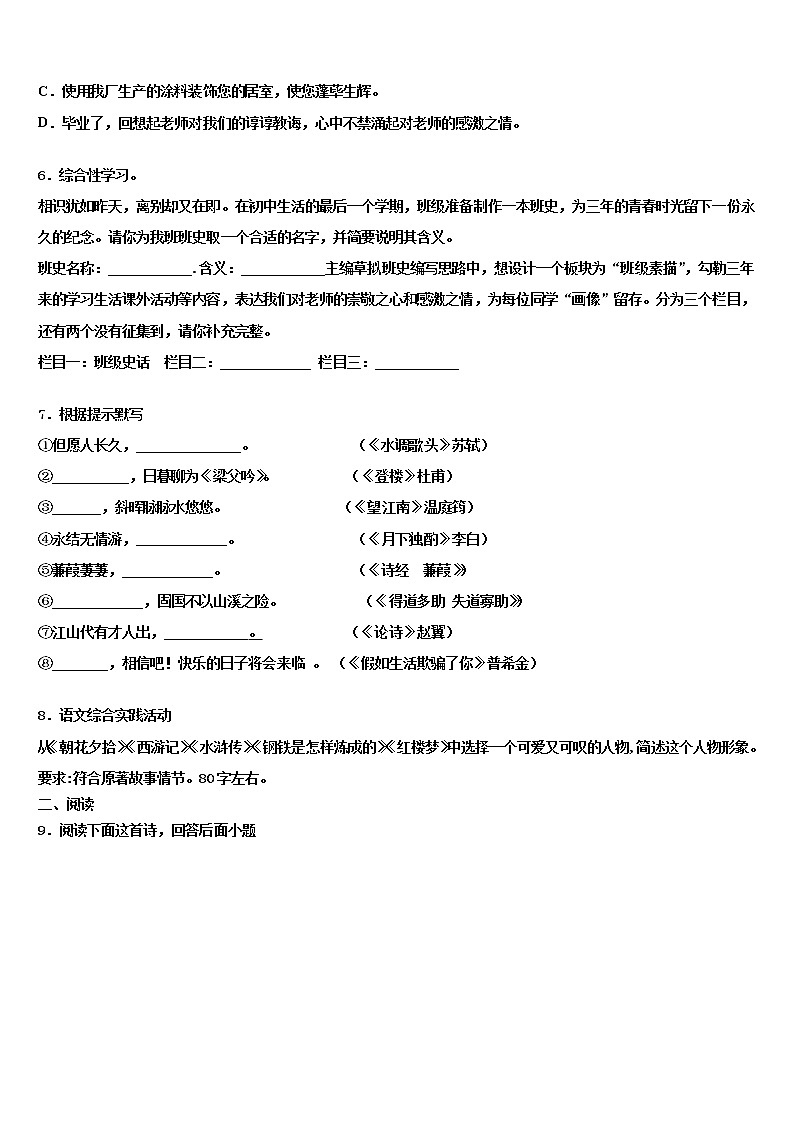 2022届贵州省遵义市名校中考语文最后冲刺浓缩精华卷含解析02