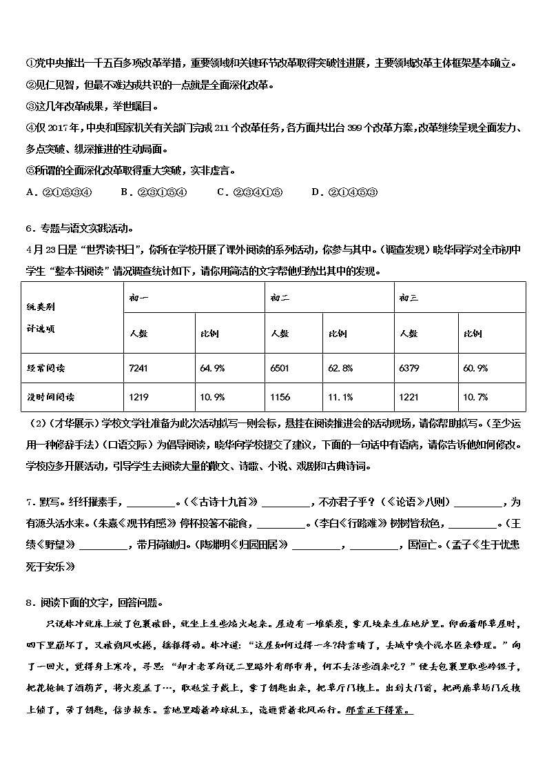 2022届广东省深圳市星火教育市级名校中考语文押题试卷含解析02