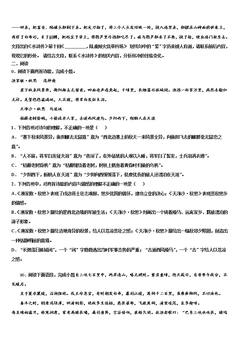 2022届广东省深圳市星火教育市级名校中考语文押题试卷含解析03