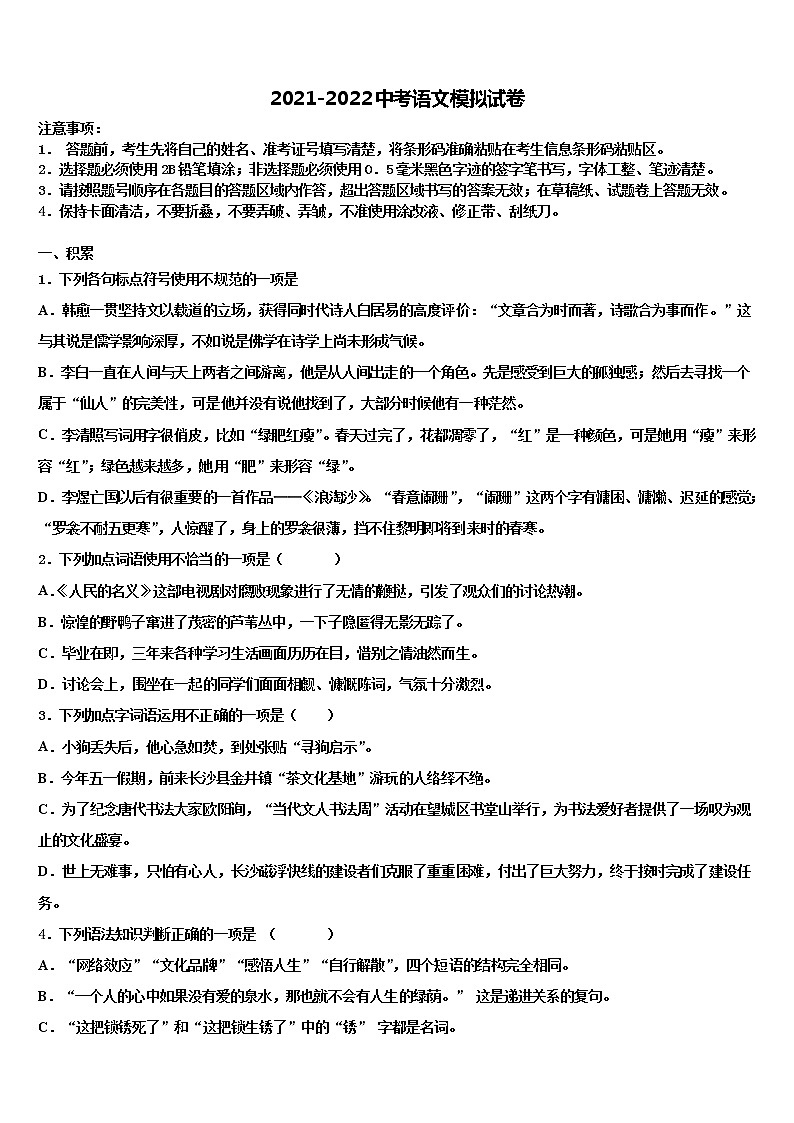 2022届广东省梅州市大埔县市级名校中考试题猜想语文试卷含解析01