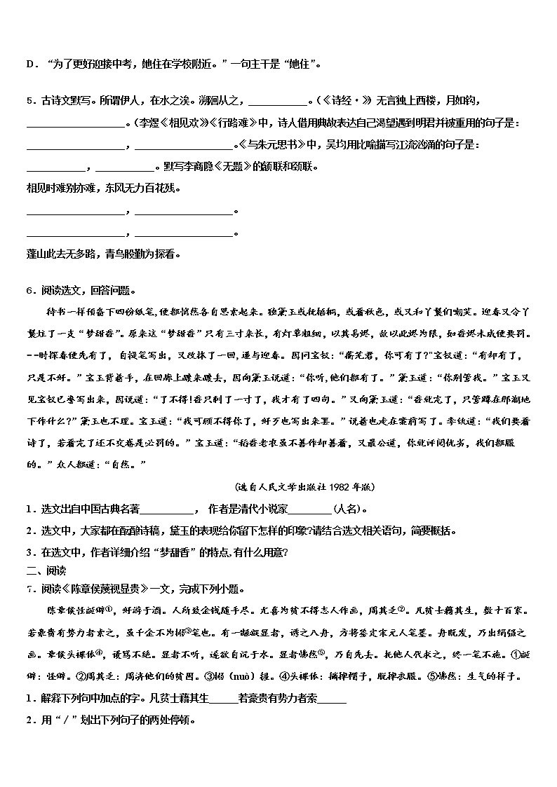 2022届广东省梅州市大埔县市级名校中考试题猜想语文试卷含解析02