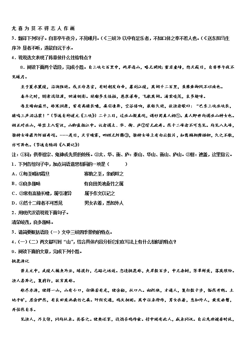 2022届广东省梅州市大埔县市级名校中考试题猜想语文试卷含解析03