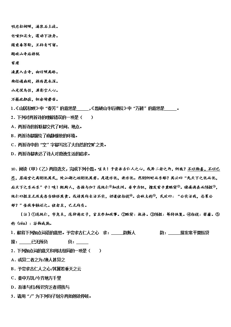 2022届广东省深圳市龙岗区南湾校中考二模语文试题含解析03