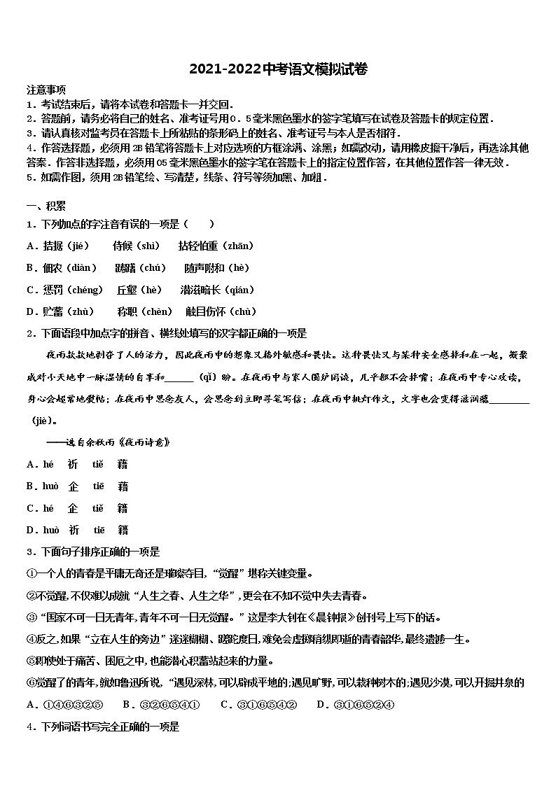 2022届安徽淮南市第二十七中学中考语文最后冲刺模拟试卷含解析第1页