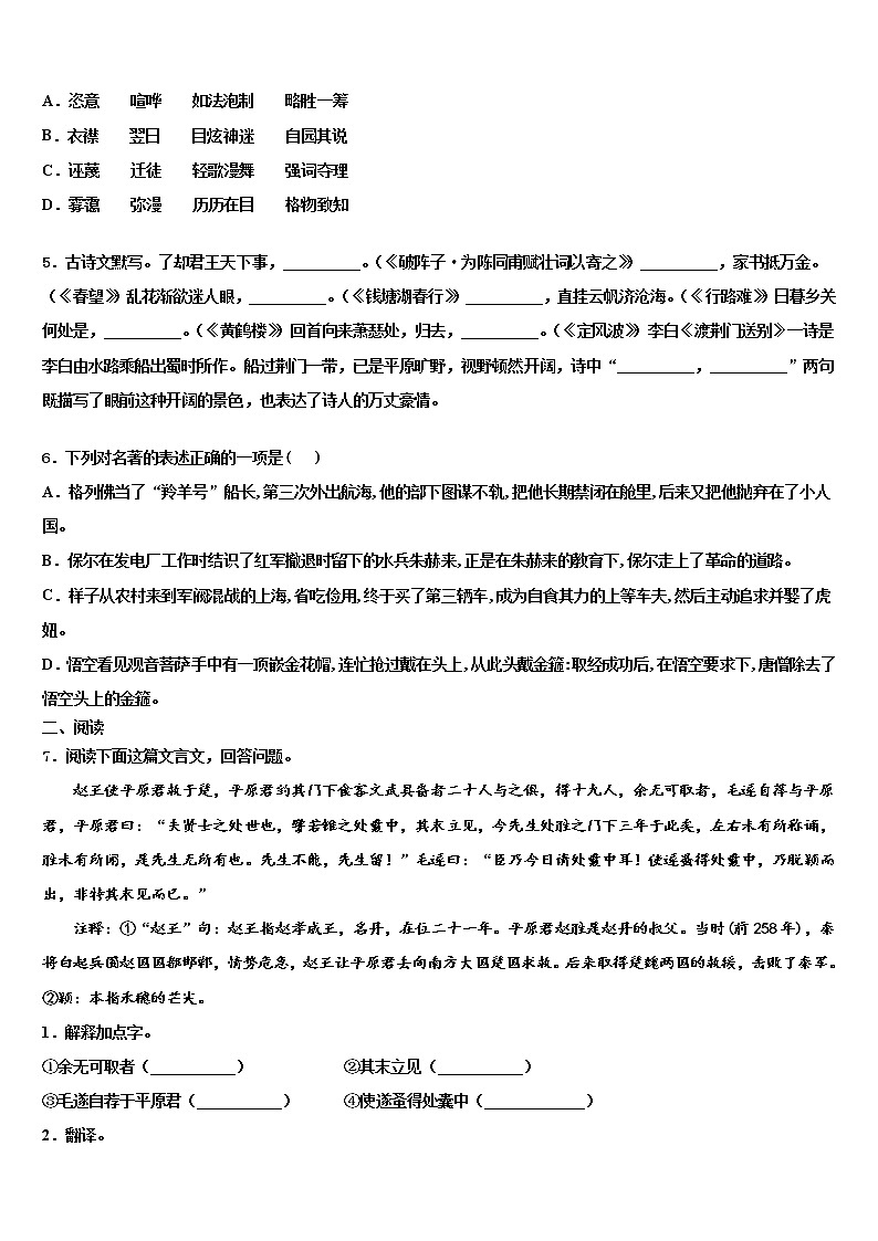 2022届安徽淮南市第二十七中学中考语文最后冲刺模拟试卷含解析第2页