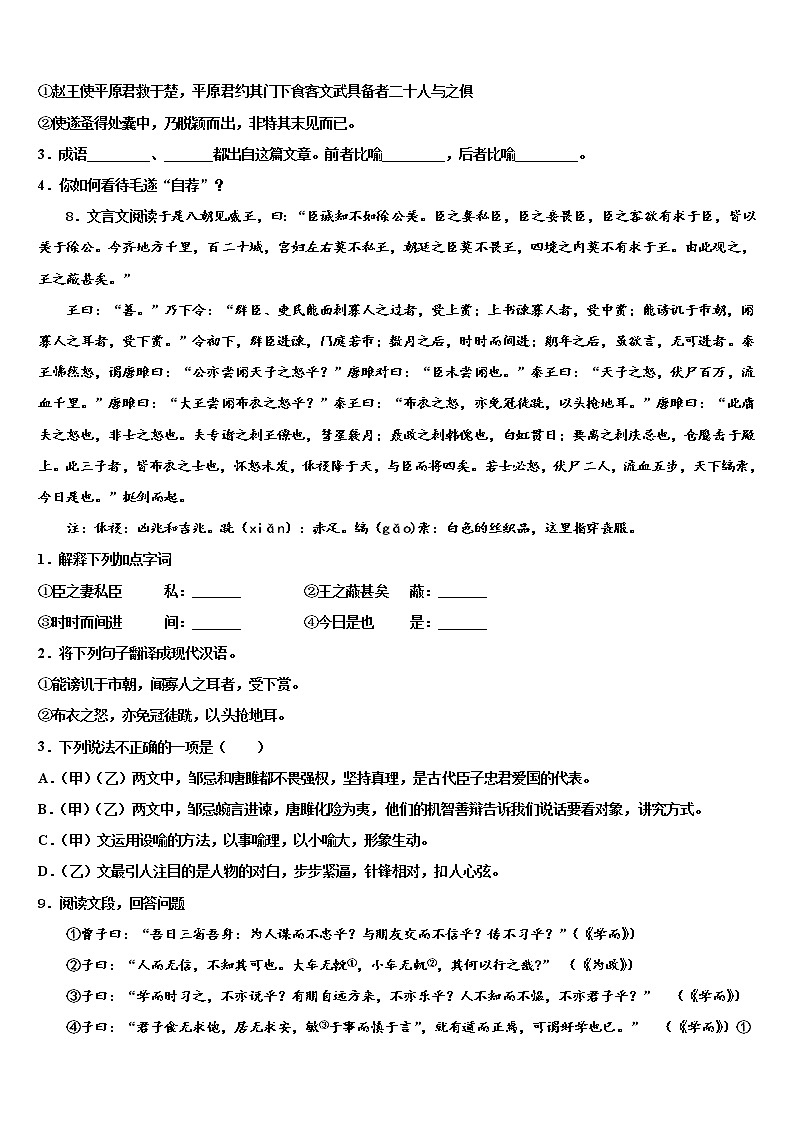 2022届安徽淮南市第二十七中学中考语文最后冲刺模拟试卷含解析第3页