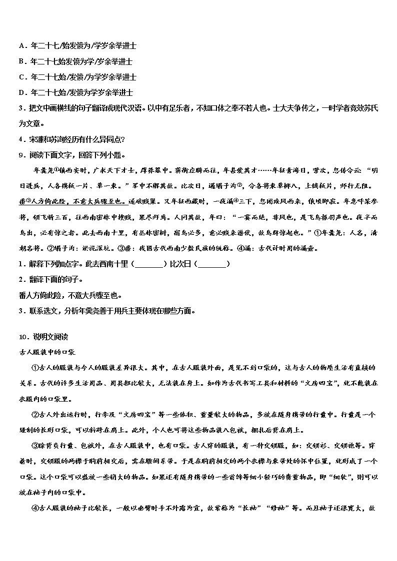 2022届广东省茂名市第二中学中考考前最后一卷语文试卷含解析03