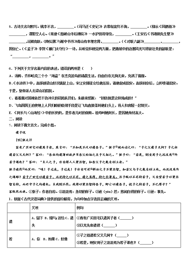 2021-2022学年重庆市梁平区中考一模语文试题含解析02