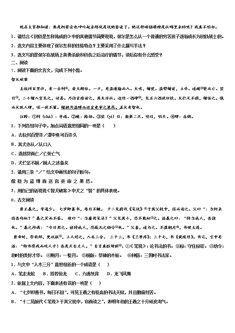 2021-2022学年重庆市江北区市级名校中考冲刺卷语文试题含解析03