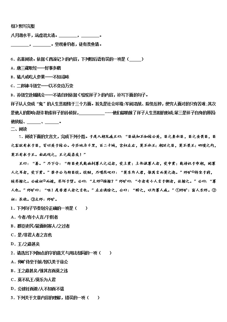 2022届广东省惠州市惠城区达标名校中考语文最后一模试卷含解析02
