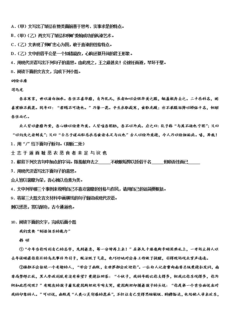2022届广东省惠州市惠城区达标名校中考语文最后一模试卷含解析03