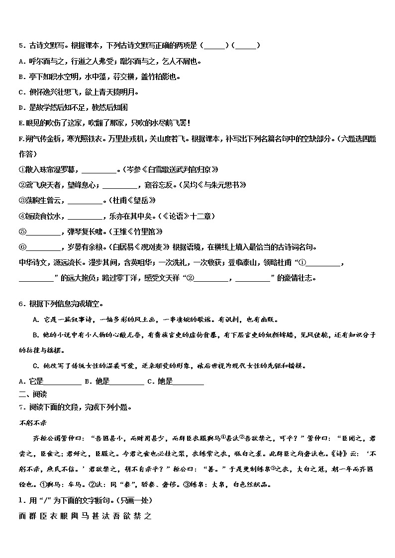 2022届广西壮族自治区南宁市第三十七中学中考语文押题试卷含解析02