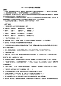 2022届广西钦州市钦南区犀牛脚中学中考语文模拟预测题含解析