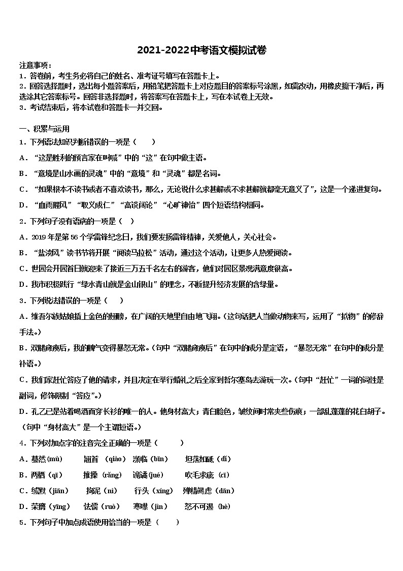 2022届广东省东莞市寮步镇XX学校中考五模语文试题含解析01
