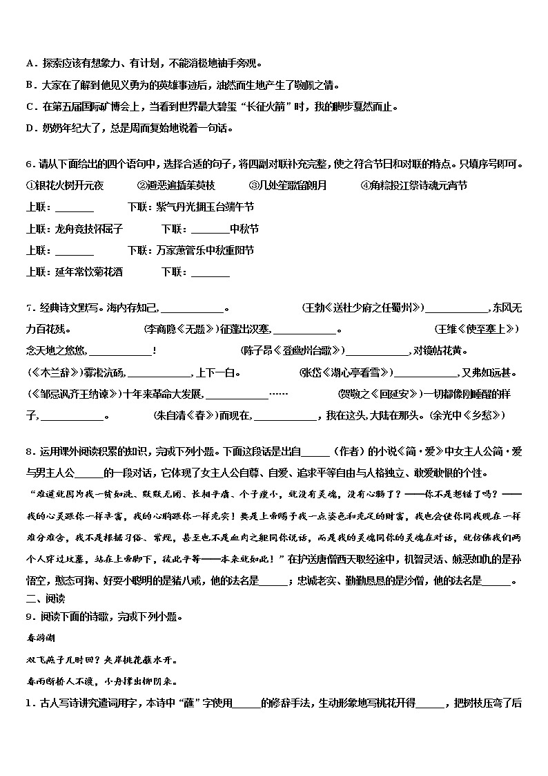 2022届广东省东莞市寮步镇XX学校中考五模语文试题含解析02