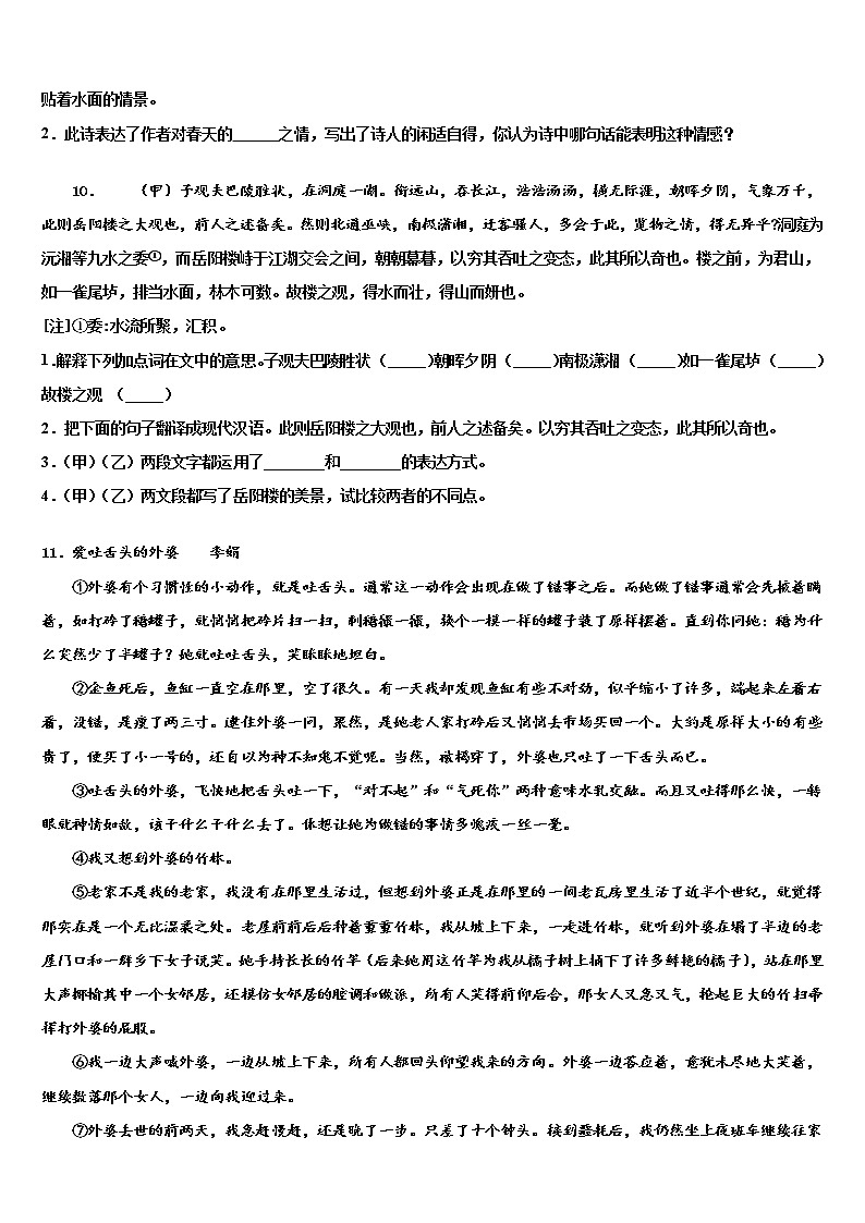 2022届广东省东莞市寮步镇XX学校中考五模语文试题含解析03