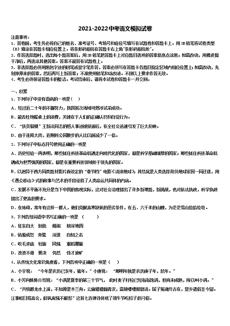 2022届北京市顺义区中考三模语文试题含解析01