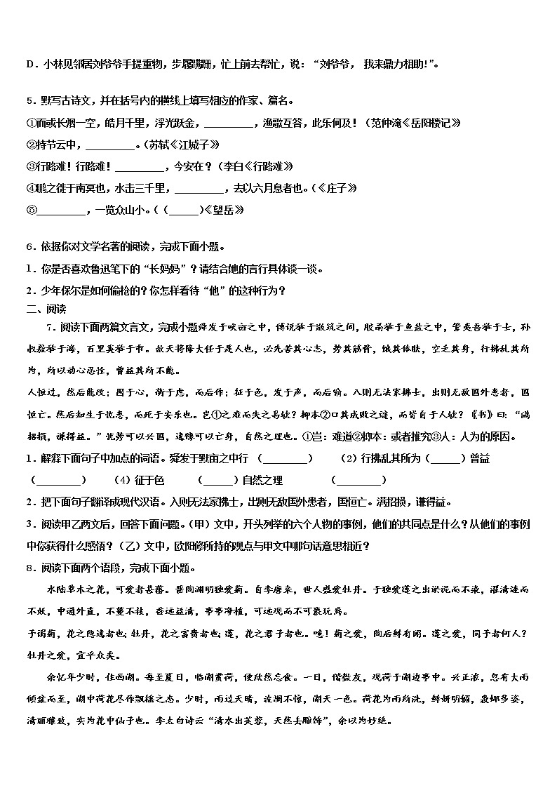 2022届北京市顺义区中考三模语文试题含解析02