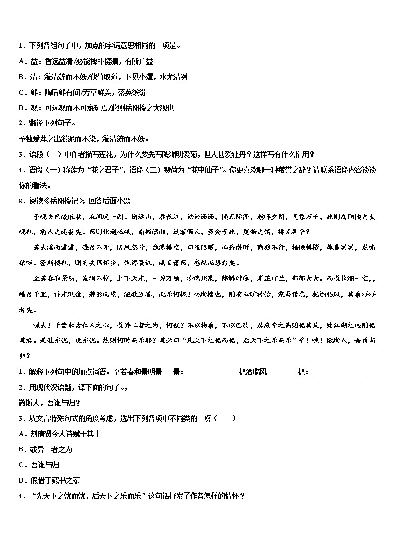 2022届北京市顺义区中考三模语文试题含解析03