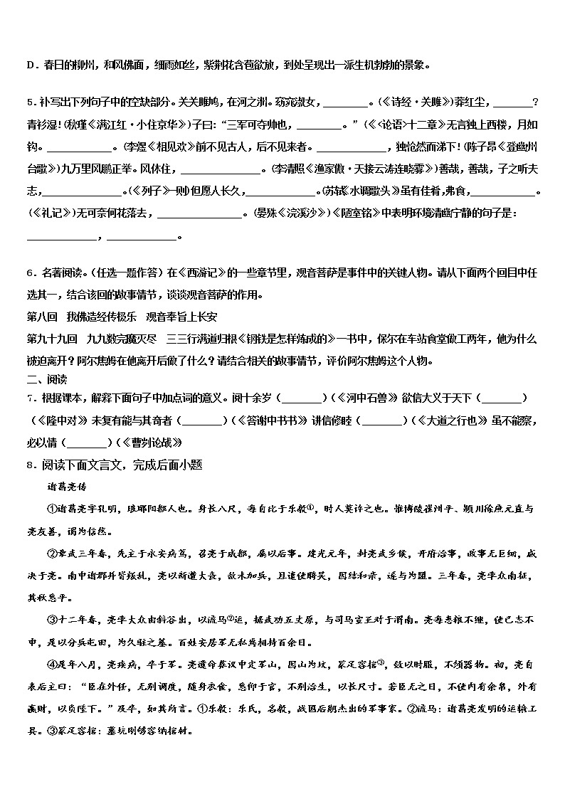 2022届福建省长汀县重点名校中考语文四模试卷含解析02