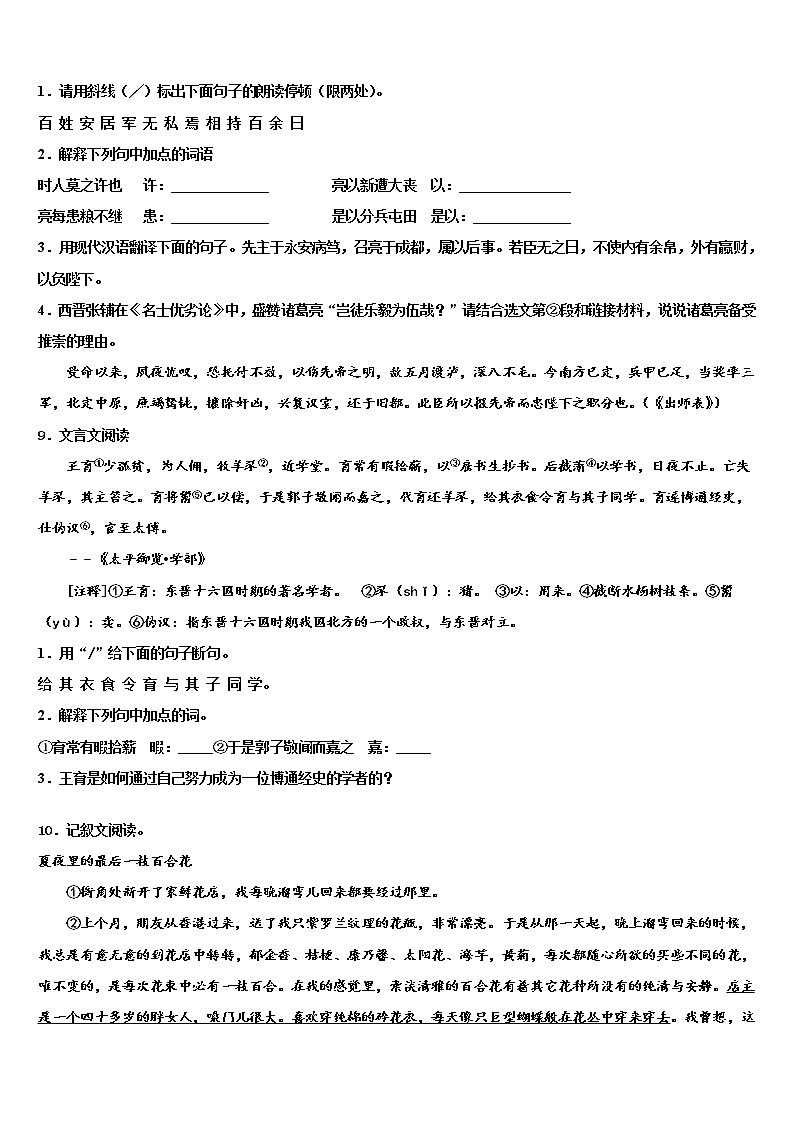 2022届福建省长汀县重点名校中考语文四模试卷含解析03