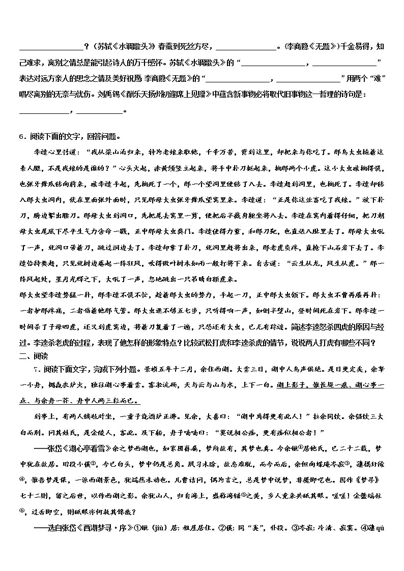 2022届福建省寿宁县市级名校中考语文模拟试题含解析02