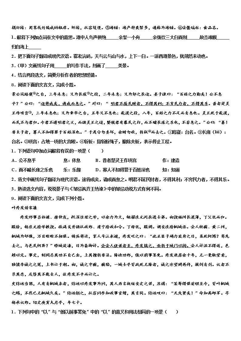 2022届福建省寿宁县市级名校中考语文模拟试题含解析03