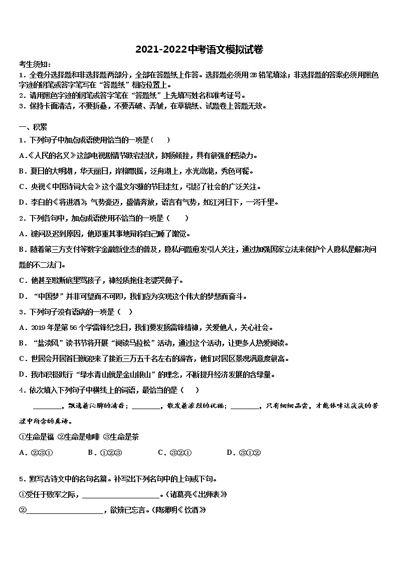 2021-2022学年重庆市万州第三中学中考一模语文试题含解析第1页
