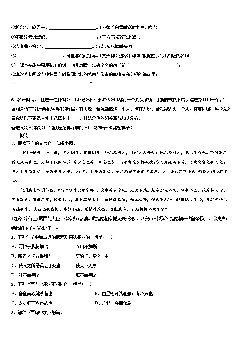 2021-2022学年重庆市万州第三中学中考一模语文试题含解析第2页