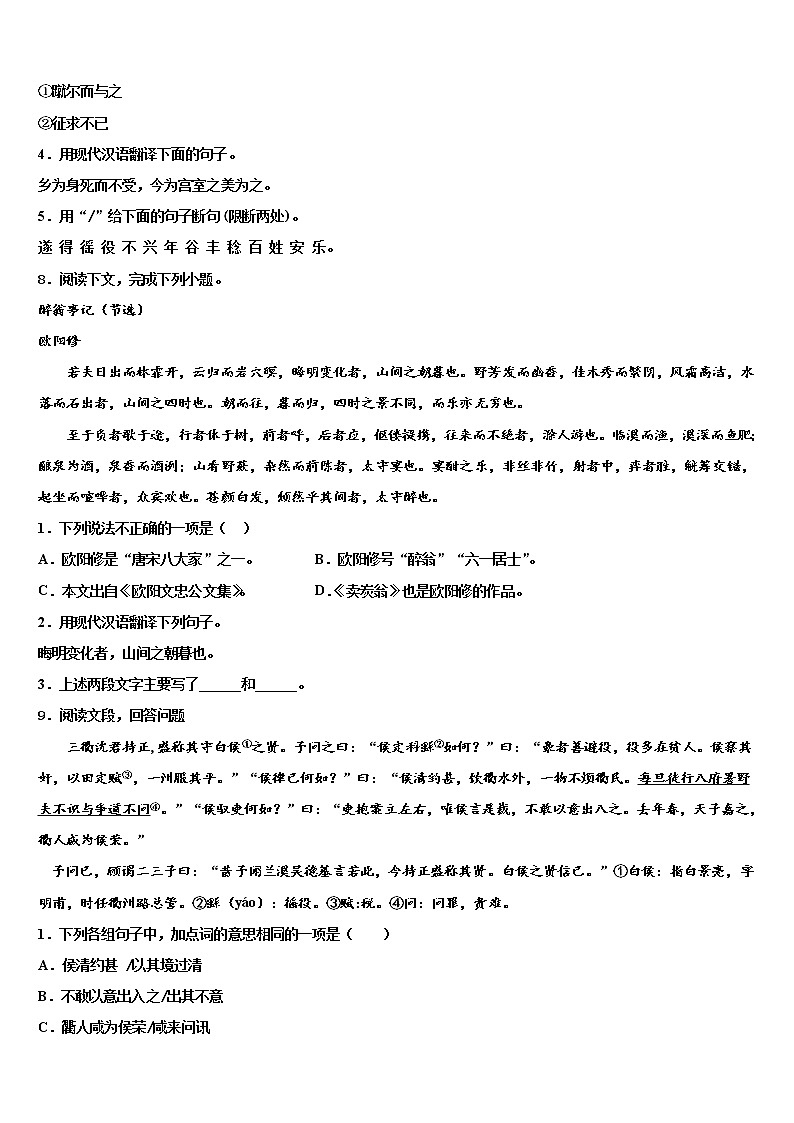 2021-2022学年重庆市万州第三中学中考一模语文试题含解析第3页