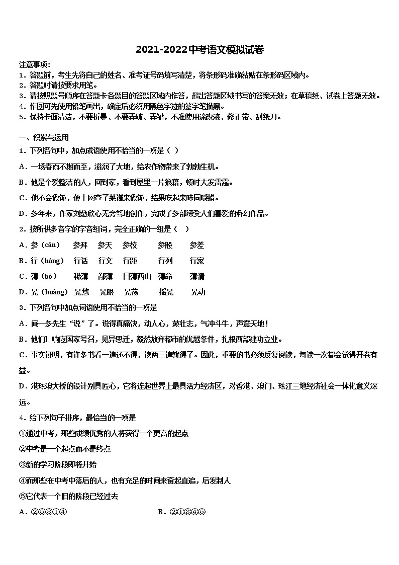 2022届广西北流市中考考前最后一卷语文试卷含解析01
